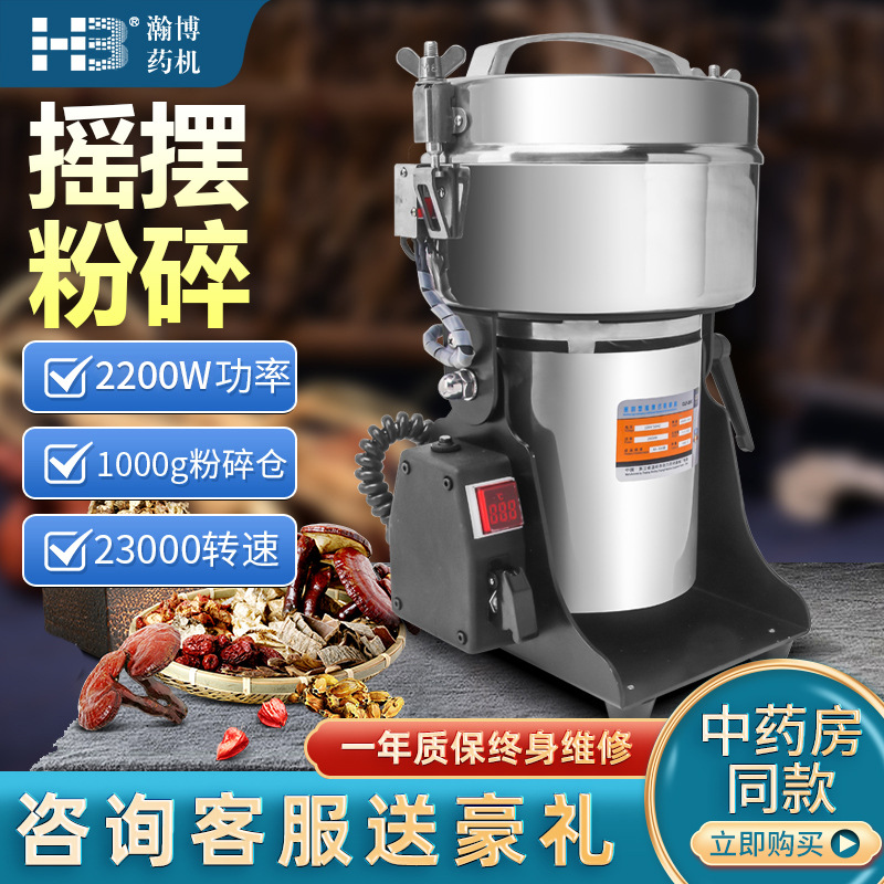 HB中药材粉碎机1000g摇摆式研磨机万能打粉机五谷杂粮磨粉机家用