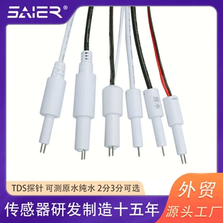 饮水机2分3分水质探针净水过滤器原水检测电导率TDS水质检测探头