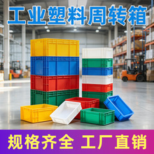 加厚带盖塑料周转箱超大号长方形塑料胶筐物流中转运输工业周转箱