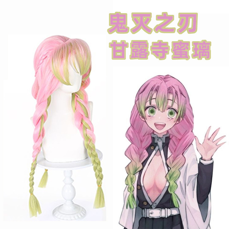 甘露寺蜜璃コスプレウィッグ鬼滅の刃恋柱性転換cosガールピンクグリーングラデーションコーンウィスプ三つ編み|undefined