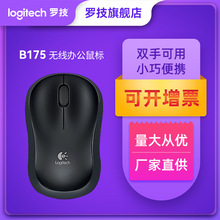 【严选】罗技B175无线鼠标商务办公家用笔记本电脑鼠标官方旗舰店