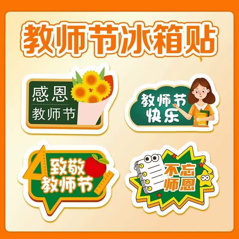 教师节910校园文创礼品老师学生高颜值卡通可爱磁吸亚克力冰箱贴|undefined