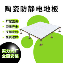 陶瓷防静电地板面层全钢机房消控室架空活动钢制