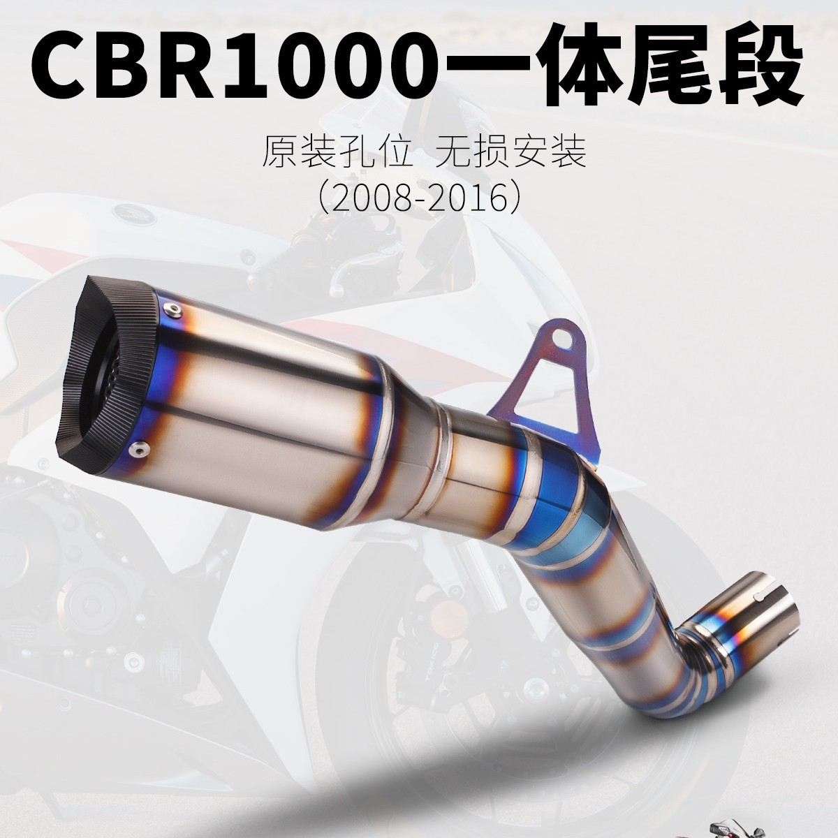 Motorcycle modified exhaust pipe CBR1000 middle and tail carbon fiber protective cover 08-16 years 17-19 years straight up