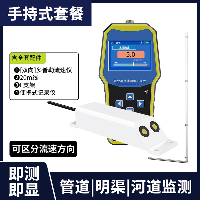 [two-way measurement] handheld doppler flowmeter package (including a full set of accessories)