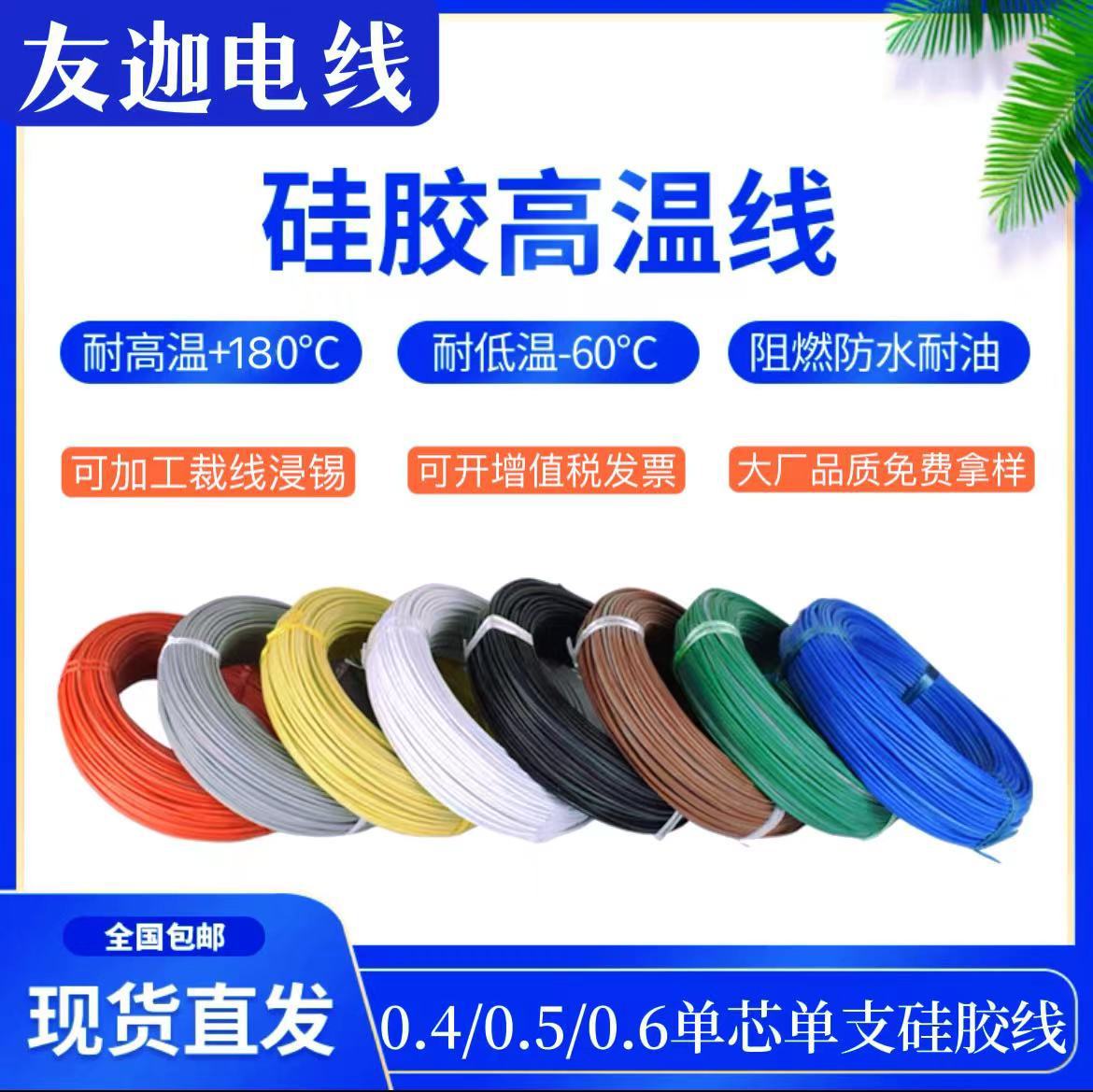 0.4 0.5 0.6单支硅胶线26awg24awg22awg国标高温环单股电线电子线