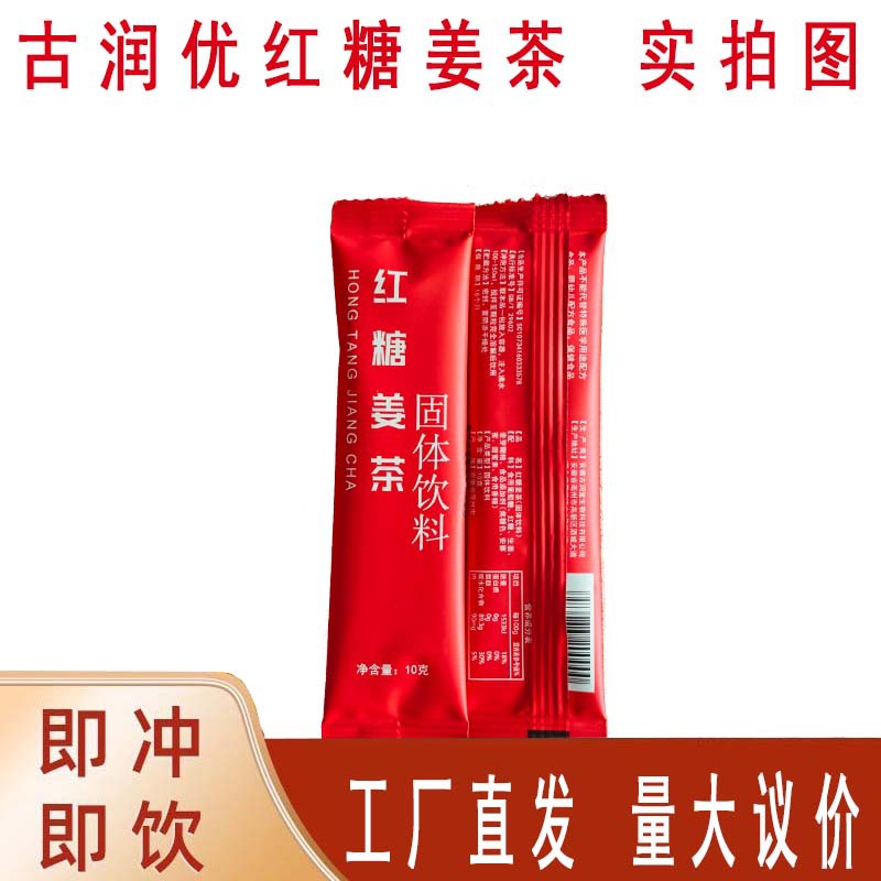 10袋散装】古润优红糖姜茶批发带日期速溶浓缩颗粒独立小袋条装