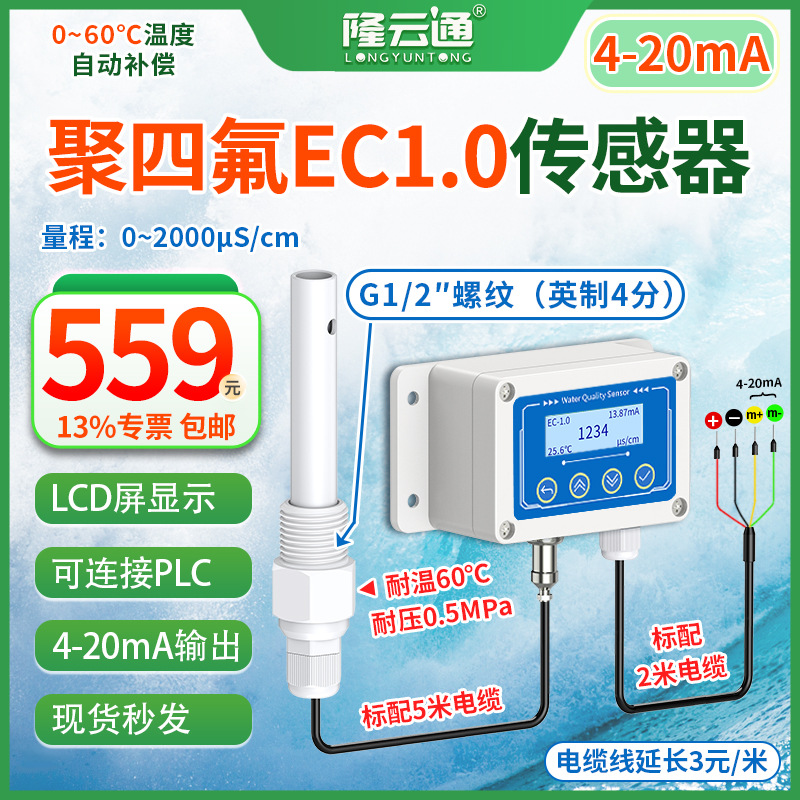 Detector de Calidad del Agua EC Industrial 10086EC para Agua Industrial