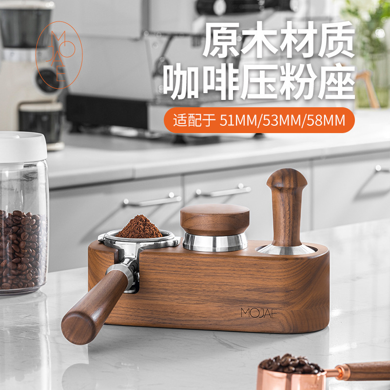 MOJAE/Mojia walnut seat coffee machine handle storage seat cloth powder machine powder hammer powder Press base supporting appliances