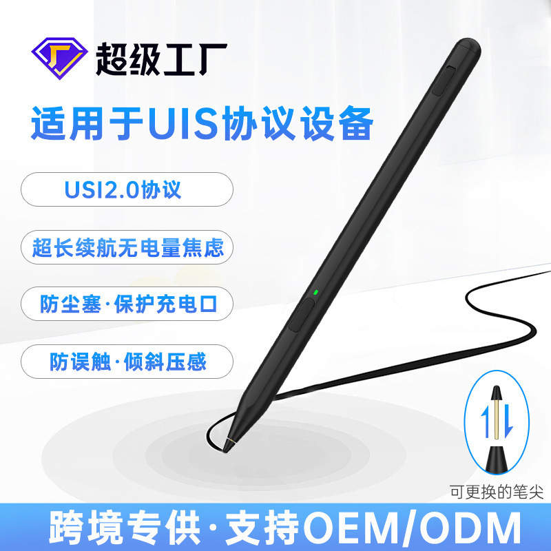 Suitable for Chromebook tablet stylus USI2.0 protocol pen Fire max11 stylus anti-touch