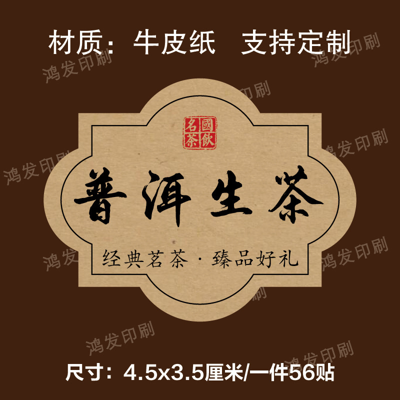 茶叶标签贴纸茉莉花茶普洱茶白牡丹不干胶礼盒包装封口贴可定|undefined