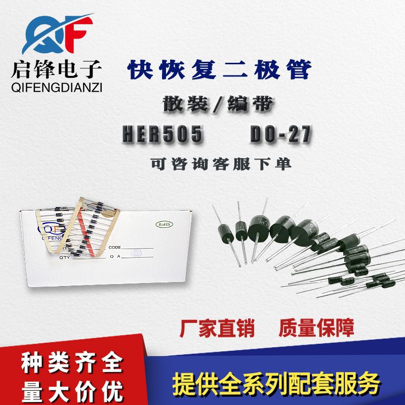 超快恢复二极管 HER505 5A/400V 编带/散装 封装DO-27 直插二极管