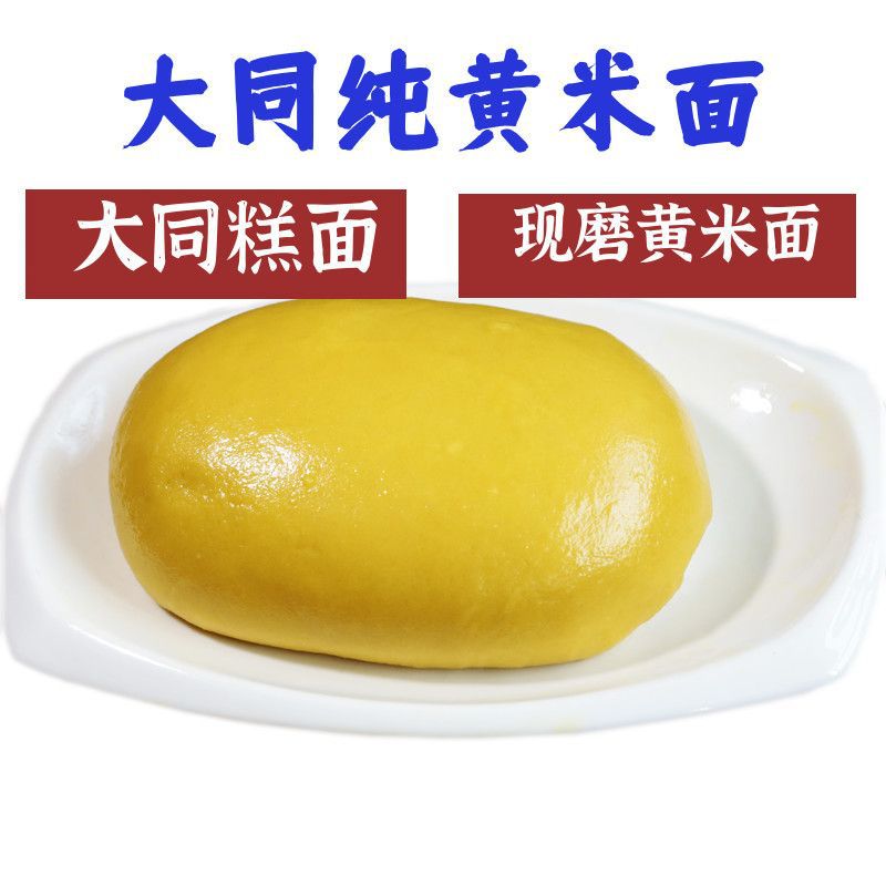 大黄米面糕面黍子面粉油炸糕面东北粘豆包粘黄米面5斤批发ajaj