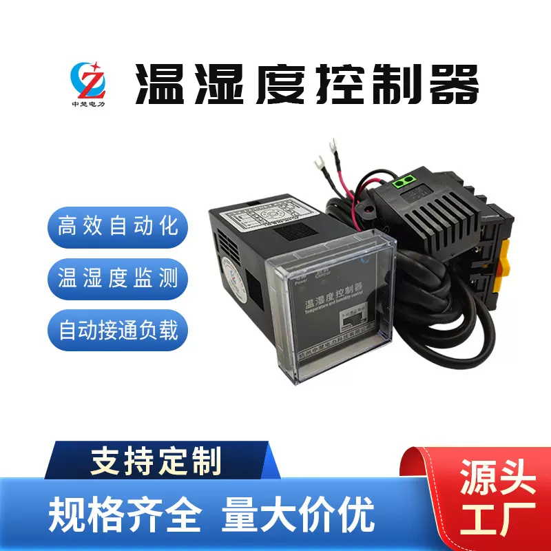 厂家直销配电柜电力柜智能温湿度控制器固定环境单路温湿度45尺寸