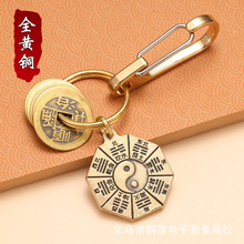 复古创意纯黄铜钥匙扣纯铜太极八卦汽车钥匙链挂件吊坠饰品礼品