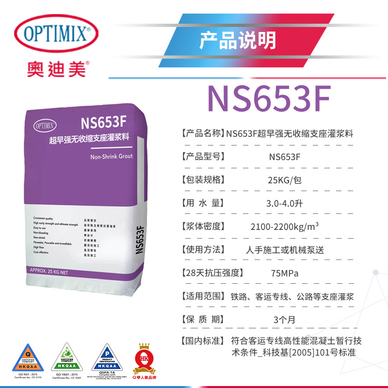 超早强无收缩支座灌浆料 奥迪美NS653F 客运专线公路铁路支座砂浆