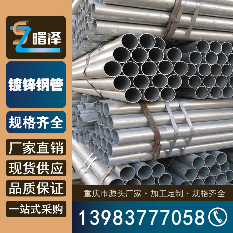 四川眉山镀锌管壁厚 114*4镀锌管 源头工厂 持久耐用