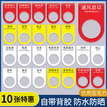 机械设备按钮标识贴亚克力提示牌机床电气电源指示急停暂停复位启