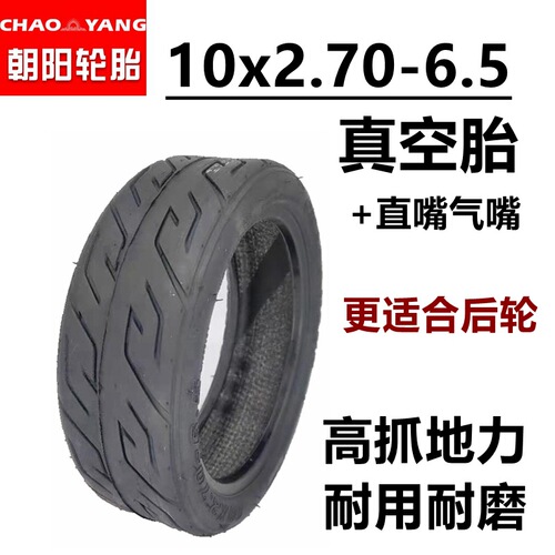 Electric scooter outer tire 10x2.70-6.5 vacuum tire 10x2.50-6.5 inflatable tire Yangcheng tire