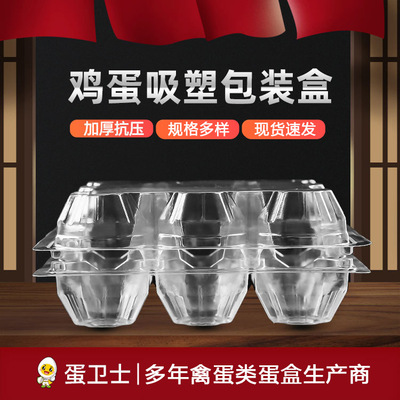 蛋衛士 9枚裝厚款雞蛋盒 透明雞蛋托 雞蛋包裝盒 PET蛋托工廠直銷