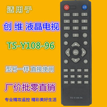 适用创维液晶电视遥控器TS-Y108-96 32E100E 42E100E 32/42E200E