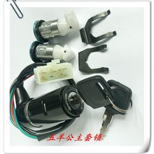 五羊公主套锁三锁小沙电源锁电动车摩托车点火开关厂家批发