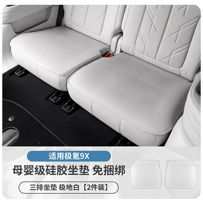 Suitable for Zeekr 9X seat Modelə uyğun (Original) oturacaq örtükləri - 9x-silicone-seat-cushions-original-car-texture-three-row-2-piece-set-polar-white-no-specifications