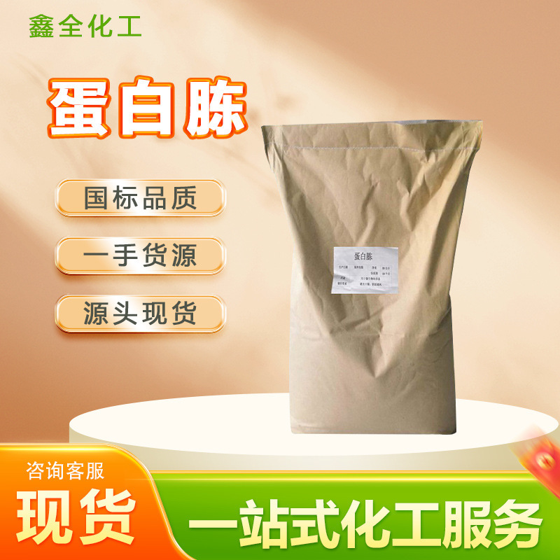in stock supply peptone laboratory microbial fermentation medium raw material bovine bone bovine peptone