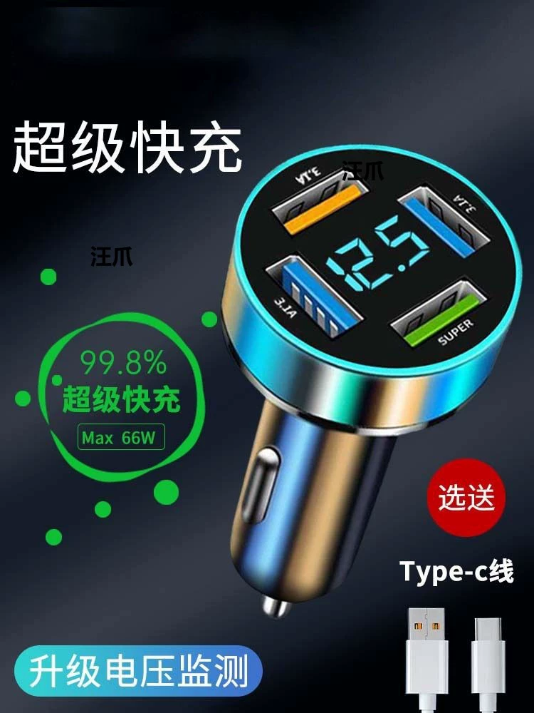 Автомобиль 66 Напряжение заряда автомобиля USB прикуриватель 120 Автомобильный телефон Быстрая зарядка w Вспышка зарядка W зарядка супер