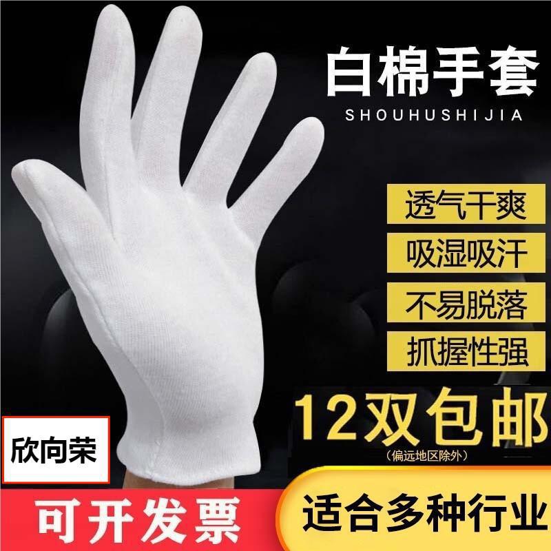 厂家直销白棉手套作业手套白手套文玩礼仪手套劳保汗布白手套
