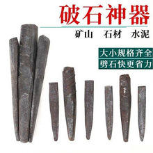 劈石器 钻孔打石头器 楔子开石器 破石工具 开山铁凿子