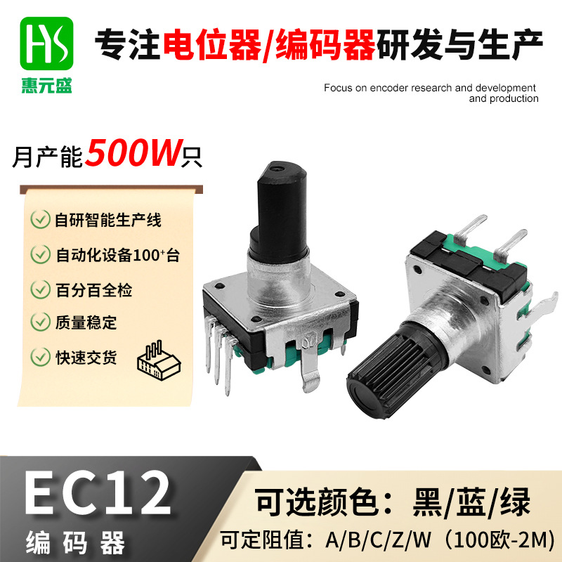 编码器生产厂家EC12车载导航功放音响小家电塑胶柄编码器