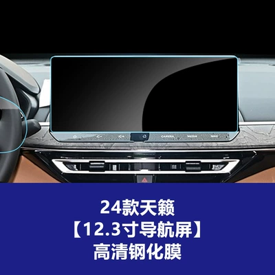 Teana Sylphy N6 Qashqai X-Trail | Car interior film - 24-models-of-tianyu-123inch-navigation-screen-high-definition-tempered-film