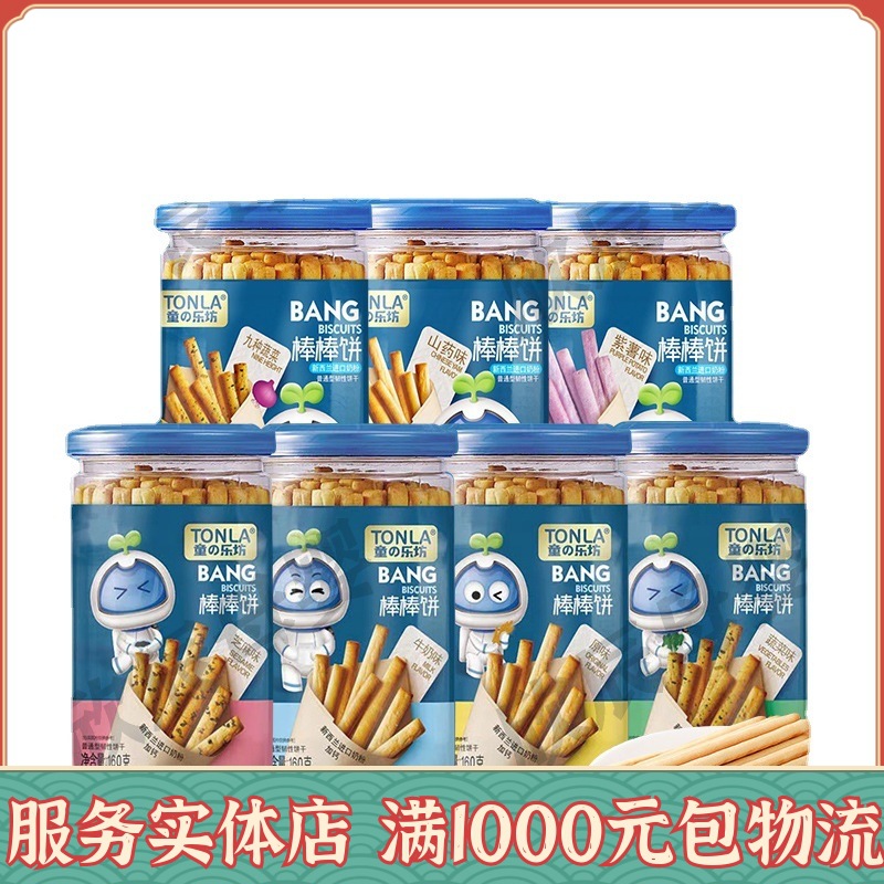 童乐坊棒饼 棒棒手指饼干 160g/罐原味 芝麻味 蔬菜味 零食