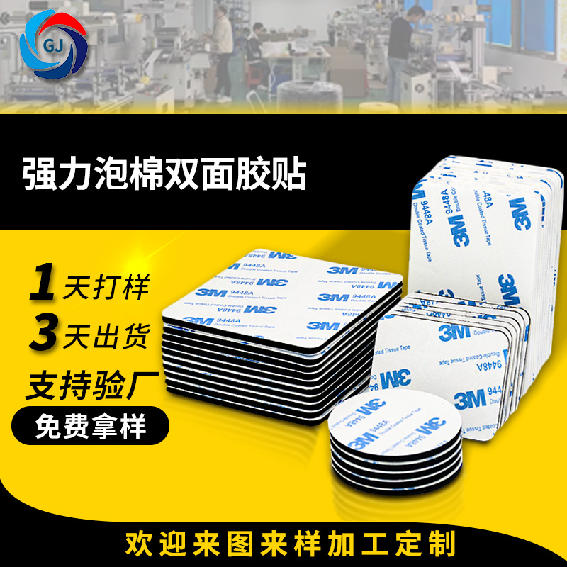 Adhesivo de esponja directo de fábrica adhesivo de doble cara impermeable 3mm * 3M espuma de espuma nano sin costuras fuerte adhesivo de doble cara