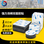 厂家直销海绵胶防水双面胶贴 3mm*3m无痕纳米泡沫泡棉强力双面胶