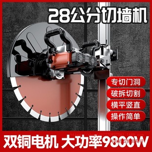 Wall Cutting and Door Modification Cutting Machine, Reinforced Concrete and Cement Track Cutting Machine, Wall Cutting Machine, Wall Cutting Artifact