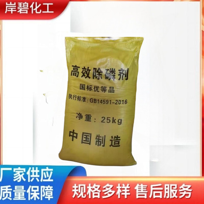 供应固体除磷剂99% 水处理脱氮除磷剂COD降解用 工业废水净水剂|ms