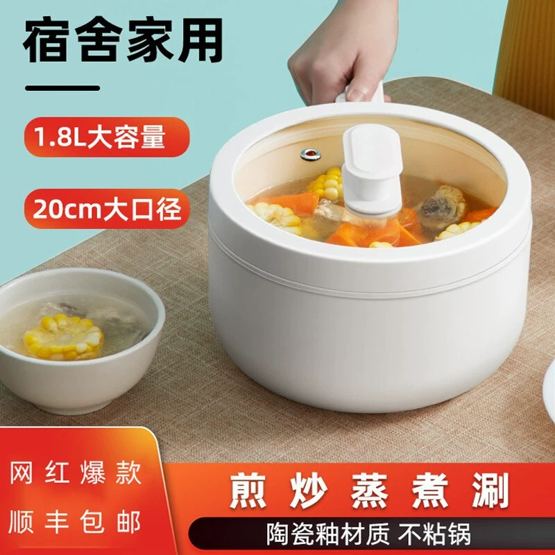 Электрическая кастрюля Общежитие Студенческая кастрюля для приготовления лапши Многофункциональный горячий горшок Бытовой интегрированный маленький Электрический горшок