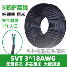 美国SVT3芯18AWG线材ETL认证SJT三芯14AWG纯铜环保电源线电线电缆