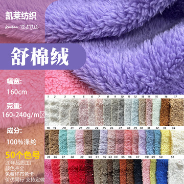 单双面北极绒全涤舒棉绒经编长毛绒面料女装玩具绒布面料现货-阿里巴巴