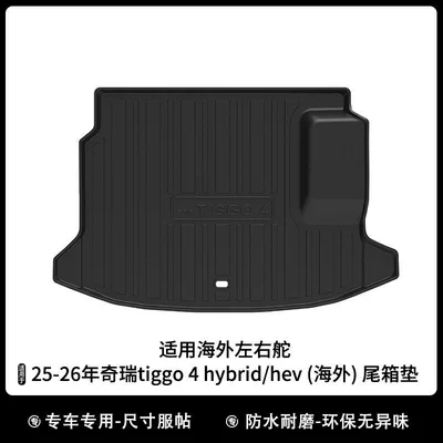 Universal Foot Pad — for 25-26 Year Model Chery - 25-26-tiggo-4-hybridhev-overseas-trunk-mat-applicable-to-left-and-right-rudders