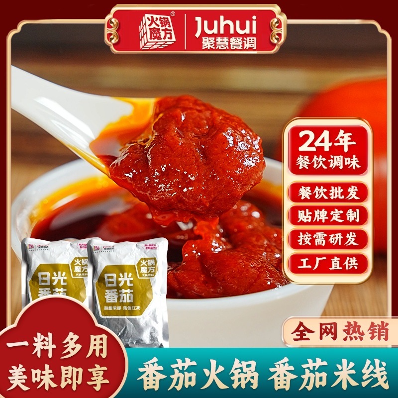 番茄火锅底料商用锅底西红柿麻辣烫米线浓汤酱汤底番茄味锅汤料包|undefined