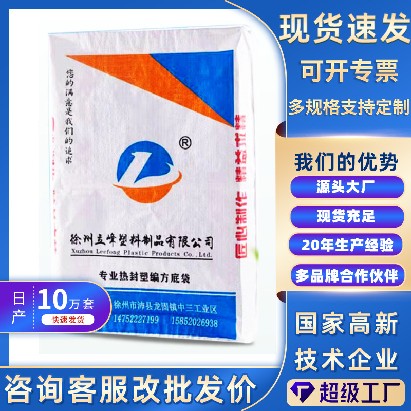 厂家直销pp方底阀口袋加工热封袋建材包装彩印阀口方底立体编织袋