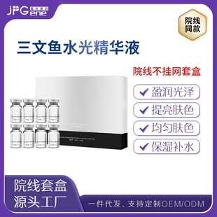 Jida Salmon Vitamin B12 Water Light Kinetic Energy Firming Beauty Salon Special Skin Care Product Set Water Light Essence