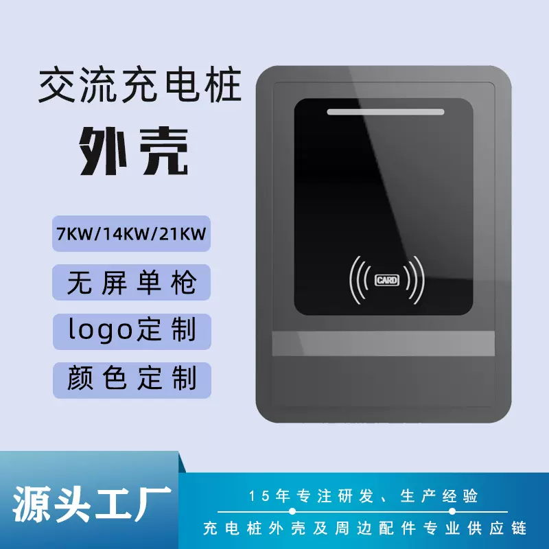 新能源汽车充电桩外壳定做厂家 商用单枪无屏交流充电桩开模定制