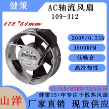山洋SanAce 17251交流風機 109-312 SANYO三洋AC軸流散熱風扇