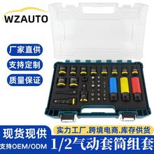 35件套1/2 气动套筒组套