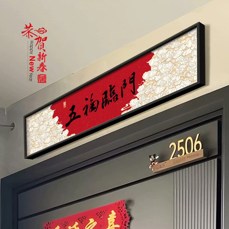 Five Blessings Chinese-Style Decorative Painting for Entryway Security Door, Height-Increasing Artifact for Door Lintel, Hanging Painting Above Door Head
