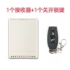 1 receiver+1 closed -lock key remote control